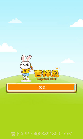 吉祥兔v2.3截图3 吉祥兔v2.3截图3