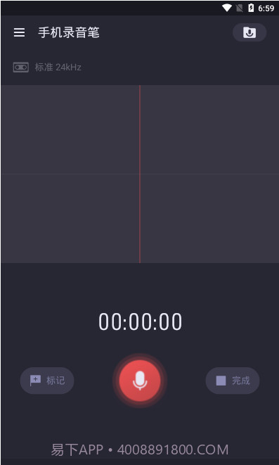 手机录音笔APP截图1