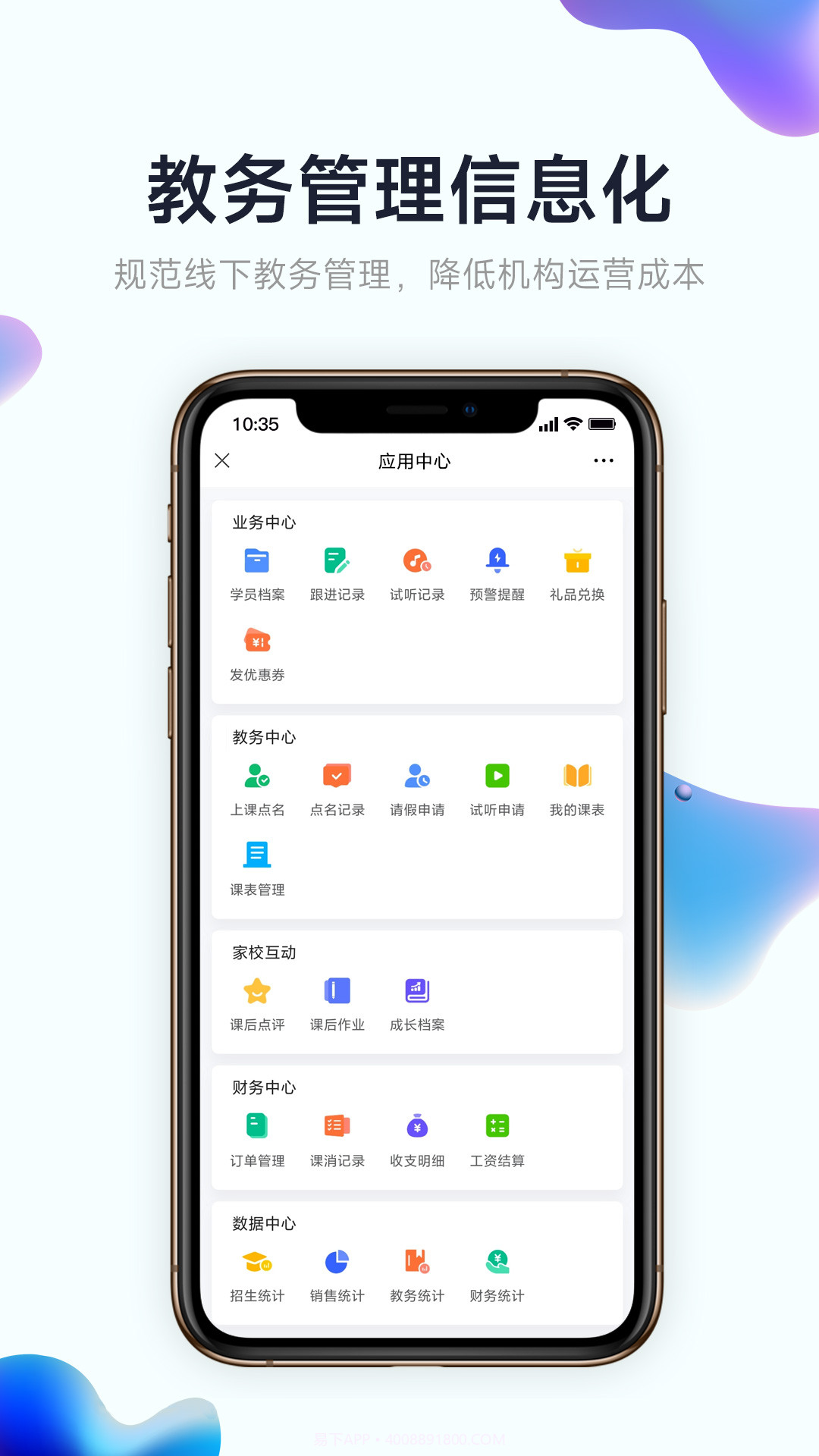 小禾帮培训管理截图1