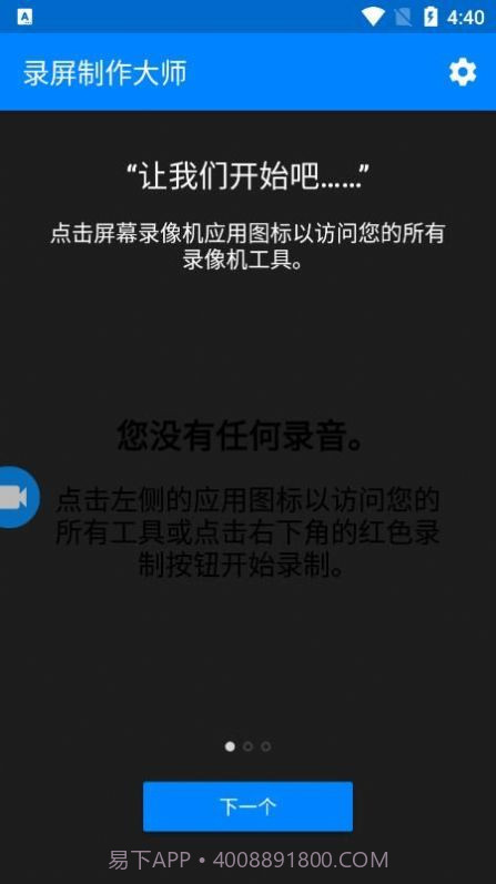 录屏制作大师截图4