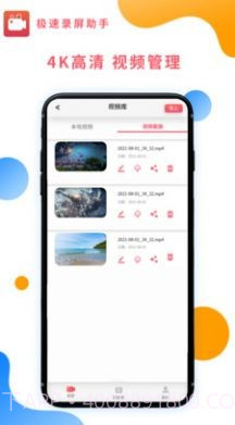 极速录屏助手截图3 极速录屏助手截图3