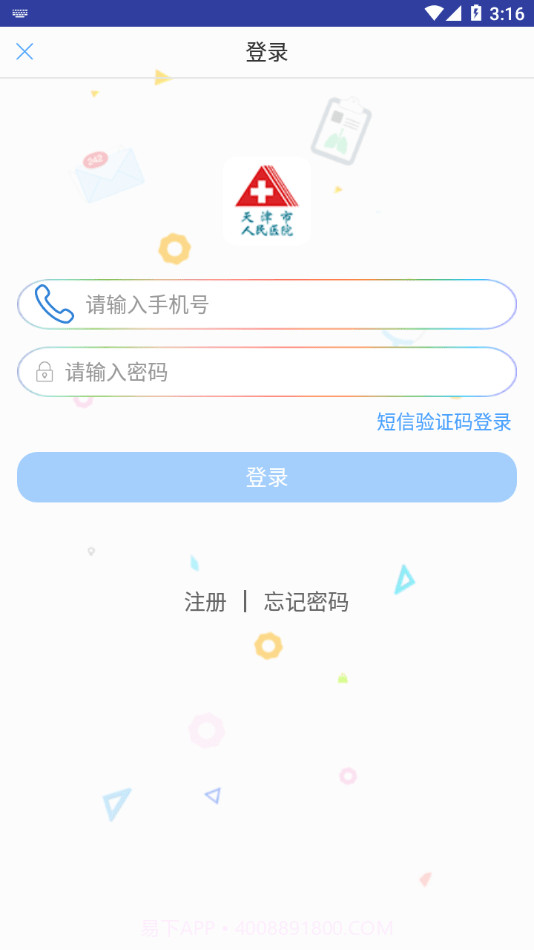 天津人民医院挂号预约截图2