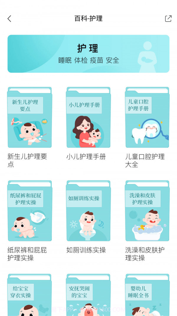 虹色育儿大全截图1