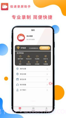 极速录屏助手截图1 极速录屏助手截图1