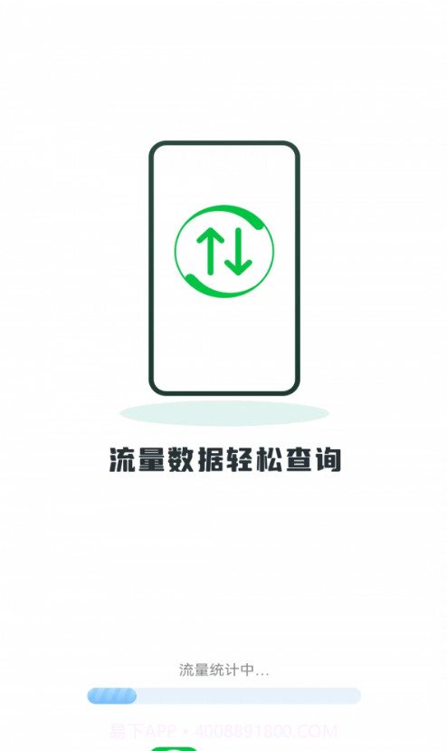 薄荷流量官网版截图1