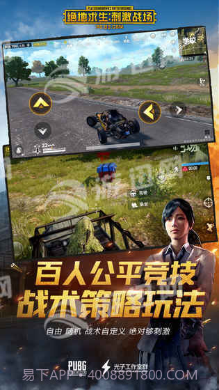 PUBG腾讯最新版截图4