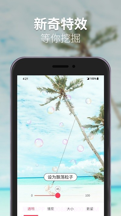 透明壁纸精选截图1