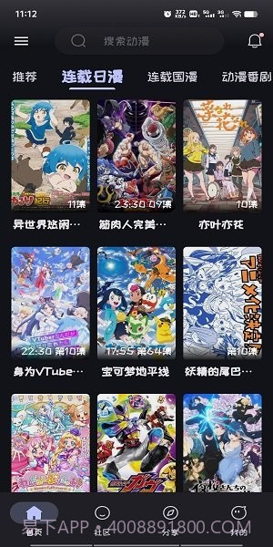 Mi动漫老版本截图1