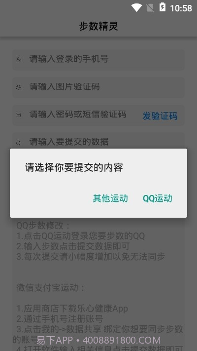 步数精灵截图3