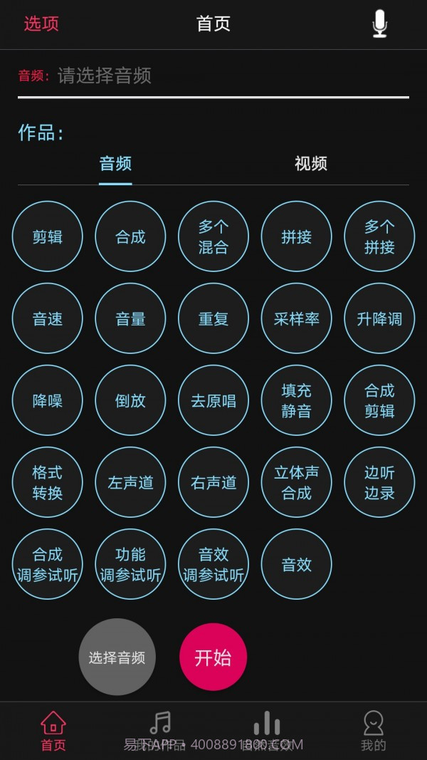 音频合成编辑截图1