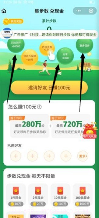 步数王者截图3 步数王者截图3