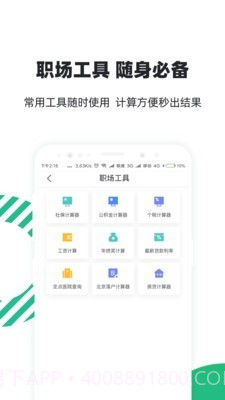 亲亲小保社保管家截图5 亲亲小保社保管家截图5