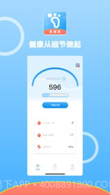 悦动计步截图1 悦动计步截图1