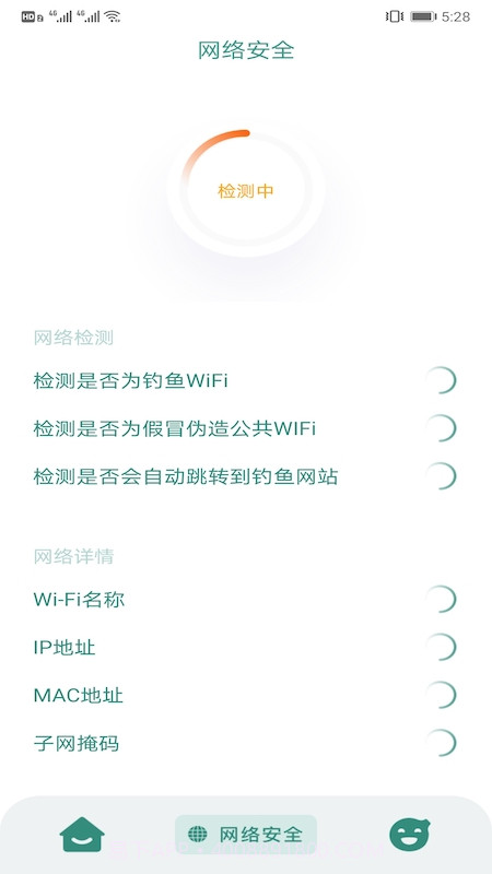 网速测试管家截图3