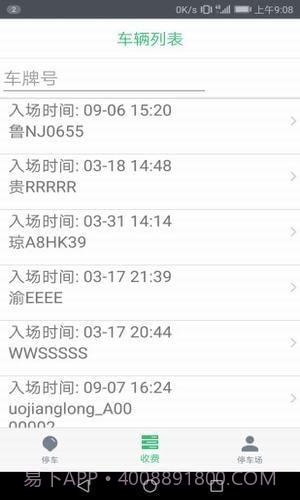 停车收费截图4 停车收费截图4