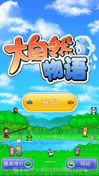 大自然物语V1.1.3截图2 大自然物语V1.1.3截图2