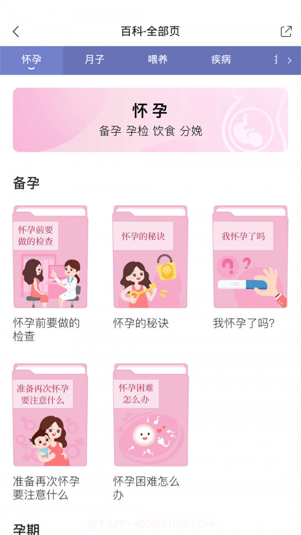 虹色育儿大全截图3