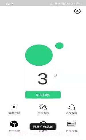 禹甸手机清理优化截图1