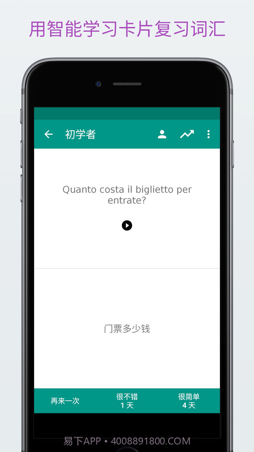 轻松学意大利语截图2 轻松学意大利语截图2