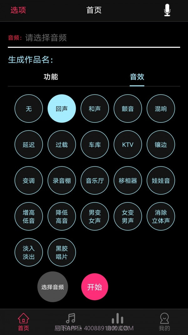 音频合成编辑截图2