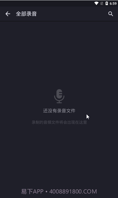 手机录音笔APP截图3