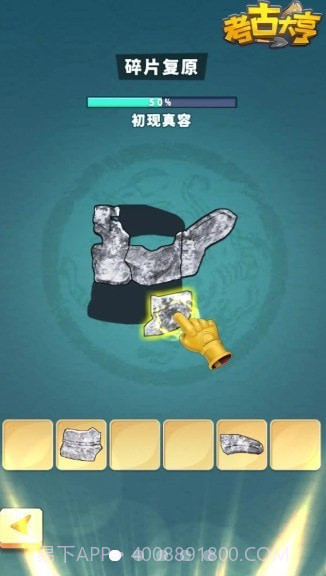 考古大亨截图2