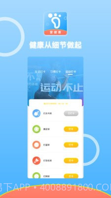 悦动计步截图2 悦动计步截图2