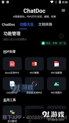 ChatDoc截图1