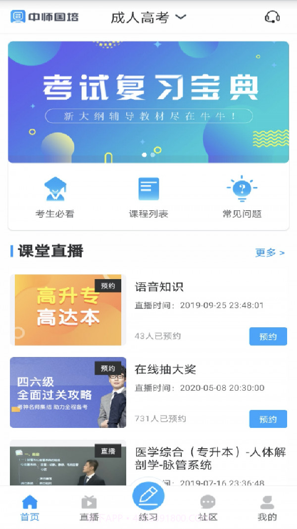 中师国培截图3 中师国培截图3