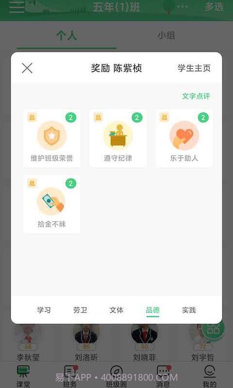 优树教师截图2 优树教师截图2