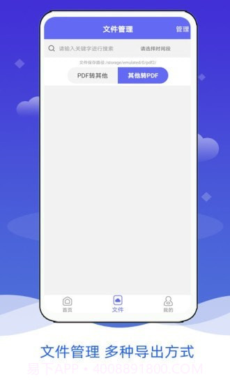 PDF阅读格式转换截图3