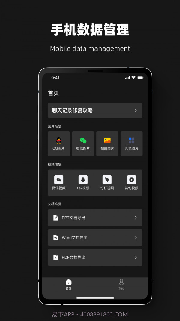 恢复大师夜间版截图1 恢复大师夜间版截图1