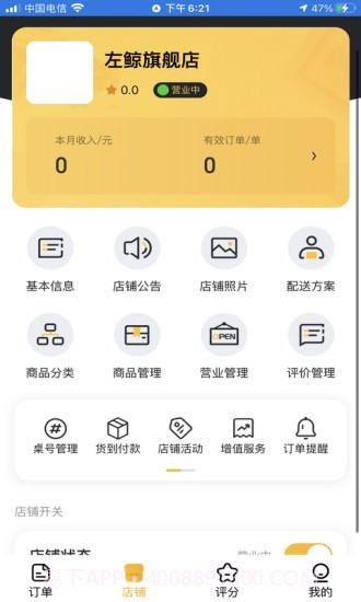 左鲸商家截图3 左鲸商家截图3