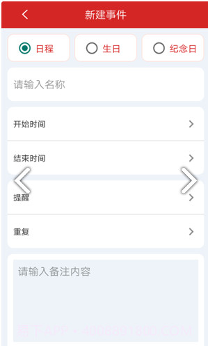 春秋日历截图2 春秋日历截图2