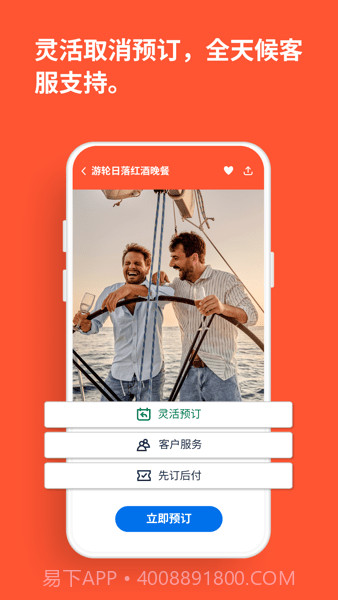 getyourguide简体中文版截图2 getyourguide简体中文版截图2