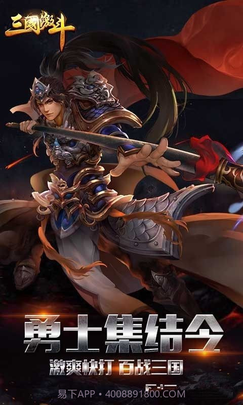 三国激斗截图1 三国激斗截图1