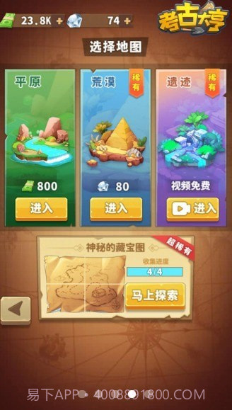 考古大亨截图4