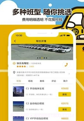 兜兜学车(兜兜学车课时)V1.7.2 最新截图3 兜兜学车(兜兜学车课时)V1.7.2 最新截图3