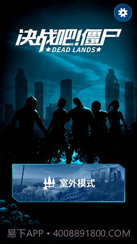 决战吧！僵尸最新版截图1