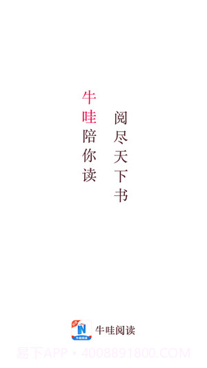 牛哇阅读截图1 牛哇阅读截图1