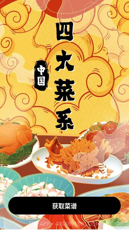 美食健康菜谱截图1 美食健康菜谱截图1