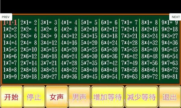 九九乘法小学堂截图3