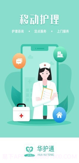 华护通医护版截图1