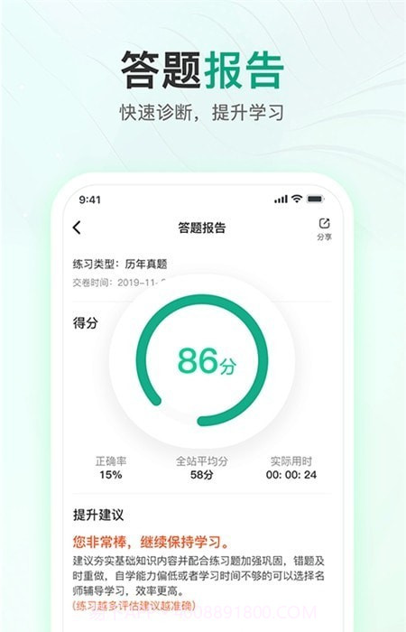 注册会计师题库通截图1