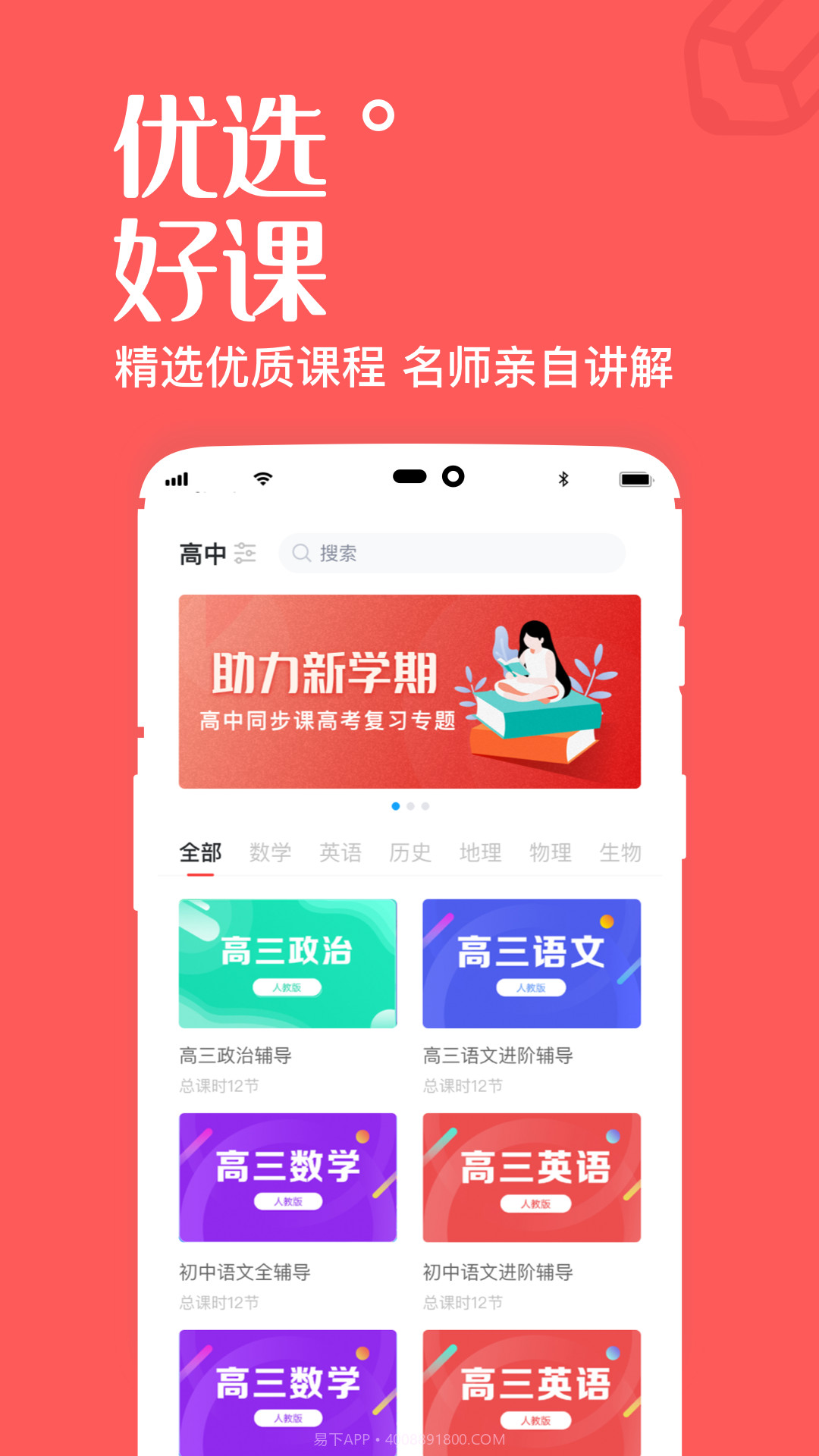 一起学高中课截图4