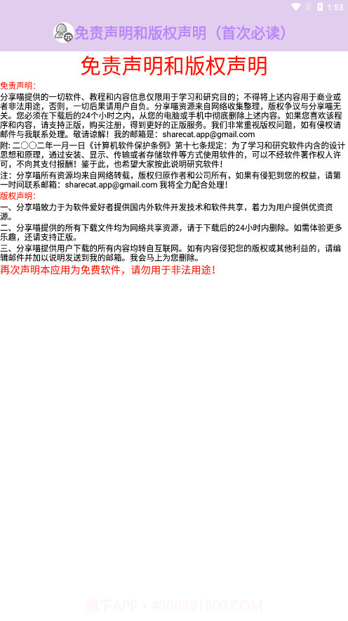 分享喵截图4 分享喵截图4