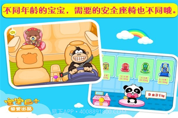 儿童安全乘车与修理截图3