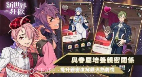 新世界狂欢截图1