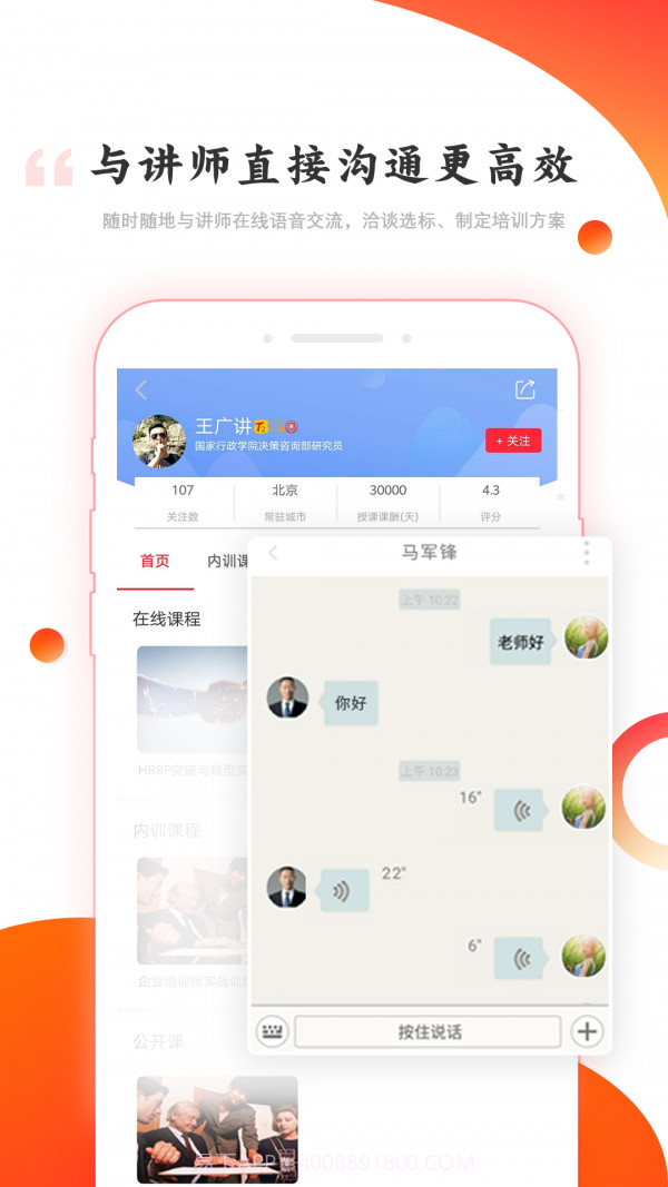 讲师宝截图4 讲师宝截图4