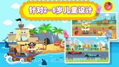 儿童益智学汽车截图3